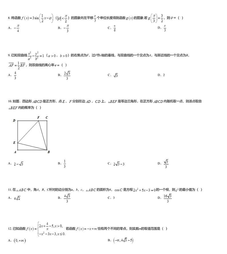 河南省焦作市2020届高三下学期第四次模拟考试数学（文）试题第3页