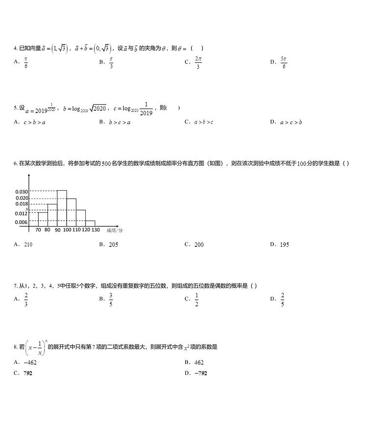 黑龙江省大庆市2020届高三第三次高考模拟考试数学（理科）试题02