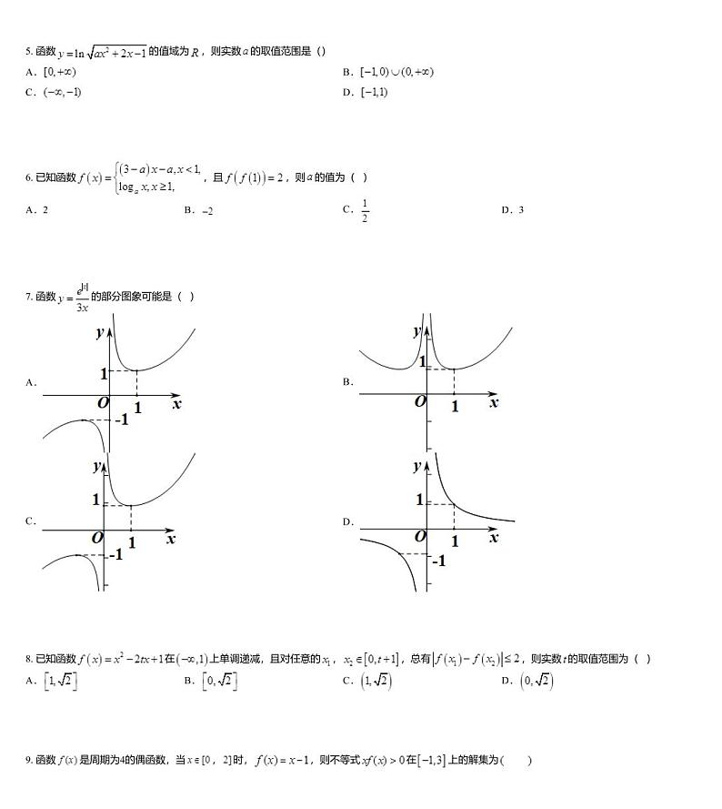 黑龙江省哈尔滨市第一中学校2021届高三上学期开学测试理科数学试题02