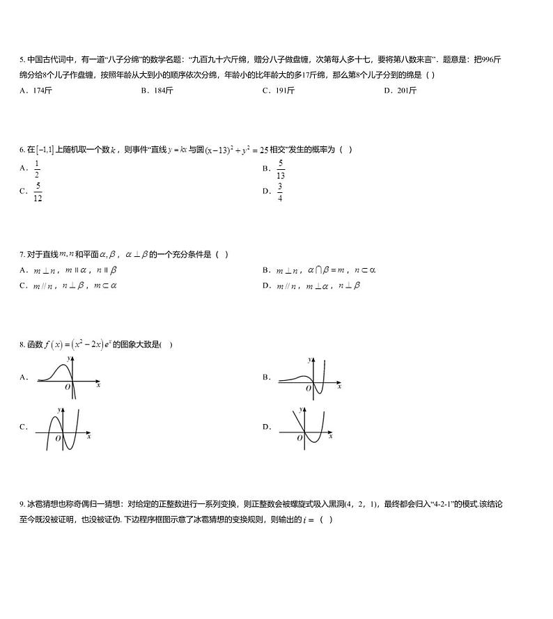 河南省郑州市第一中学2021届高三上学期开学测试数学（文）02