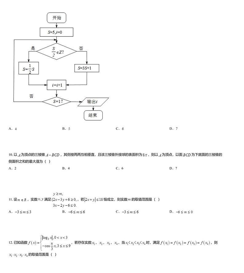 河南省郑州市第一中学2021届高三上学期开学测试数学（文）03