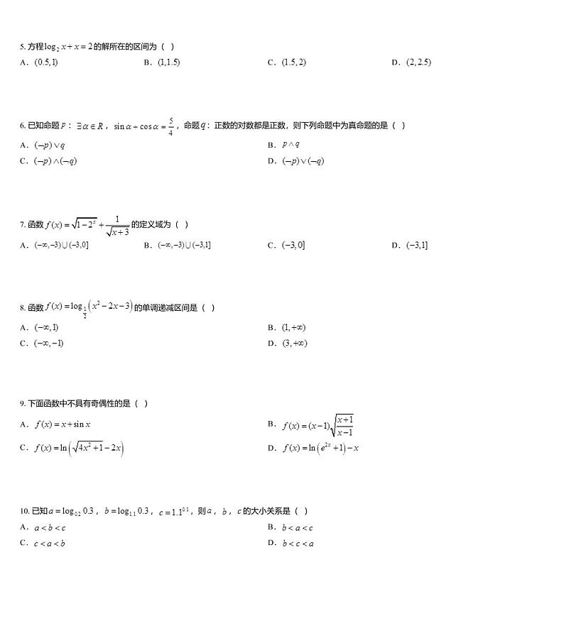 黑龙江省哈尔滨师范大学附属中学2020-2021学年高三上学期开学考试理科数学试题02