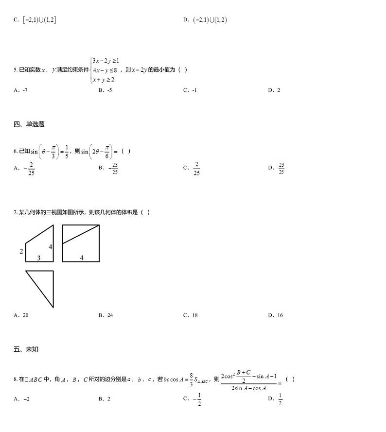 河南省2020届高三考前适应性考试数学 (文科) 试题02