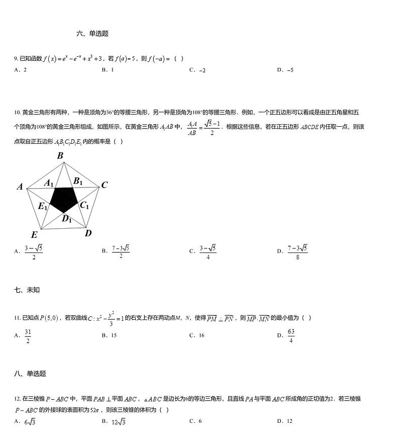 河南省2020届高三考前适应性考试数学 (文科) 试题03