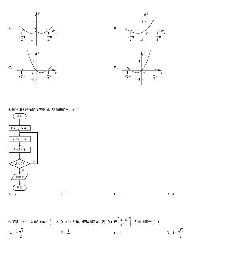 河南省新乡市2020届高三年级第三次模拟考试数学（理科）试题02