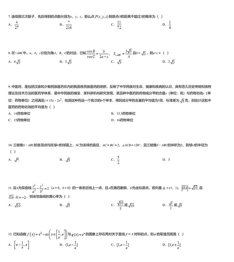 河南省新乡市2020届高三年级第三次模拟考试数学（理科）试题03