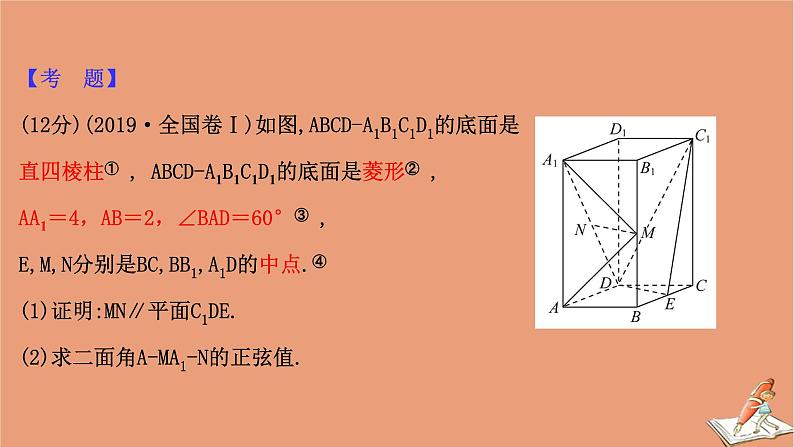 2021版新高考数学一轮复习规范答题提升课四立体几何综合问题课件新人教B版第2页