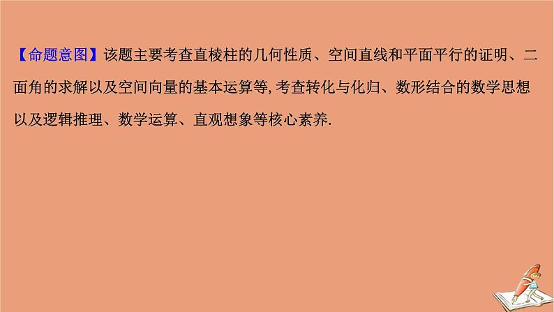 2021版新高考数学一轮复习规范答题提升课四立体几何综合问题课件新人教B版第3页