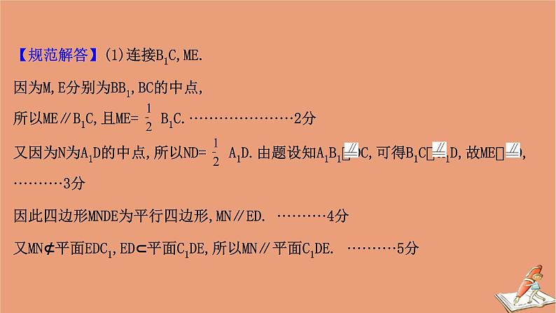 2021版新高考数学一轮复习规范答题提升课四立体几何综合问题课件新人教B版第5页