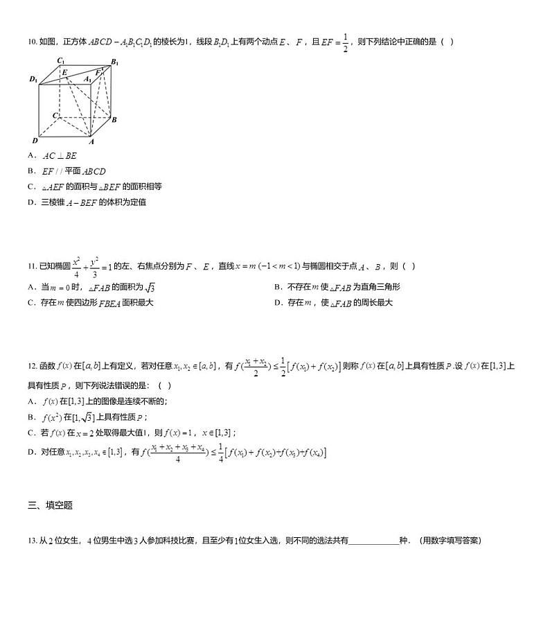 2020届山东省淄博市部分学校高三下学期3月教学质量检测数学试题03