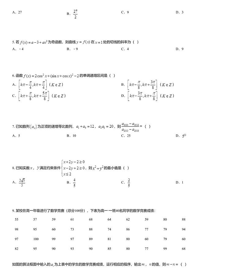 2020届四川省眉山市高三下学期第二次诊断性考试数学（文）试题02