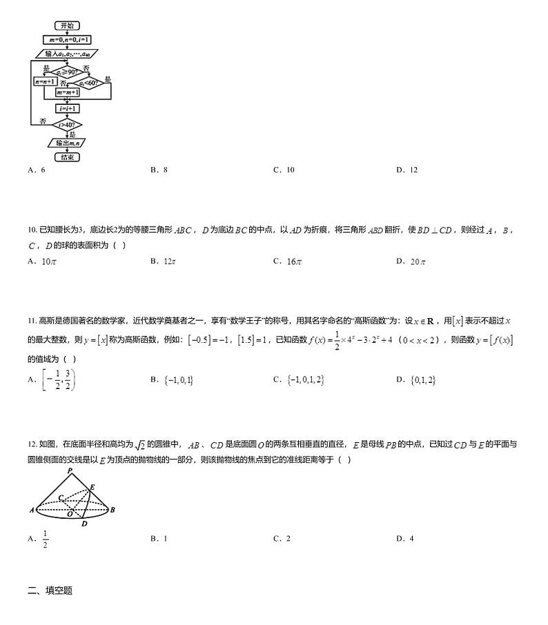 2020届四川省眉山市高三下学期第二次诊断性考试数学（文）试题03