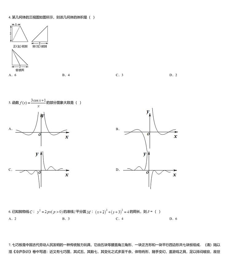 湖北省武汉市2020届高三下学期六月供题(二)文科数学试题02