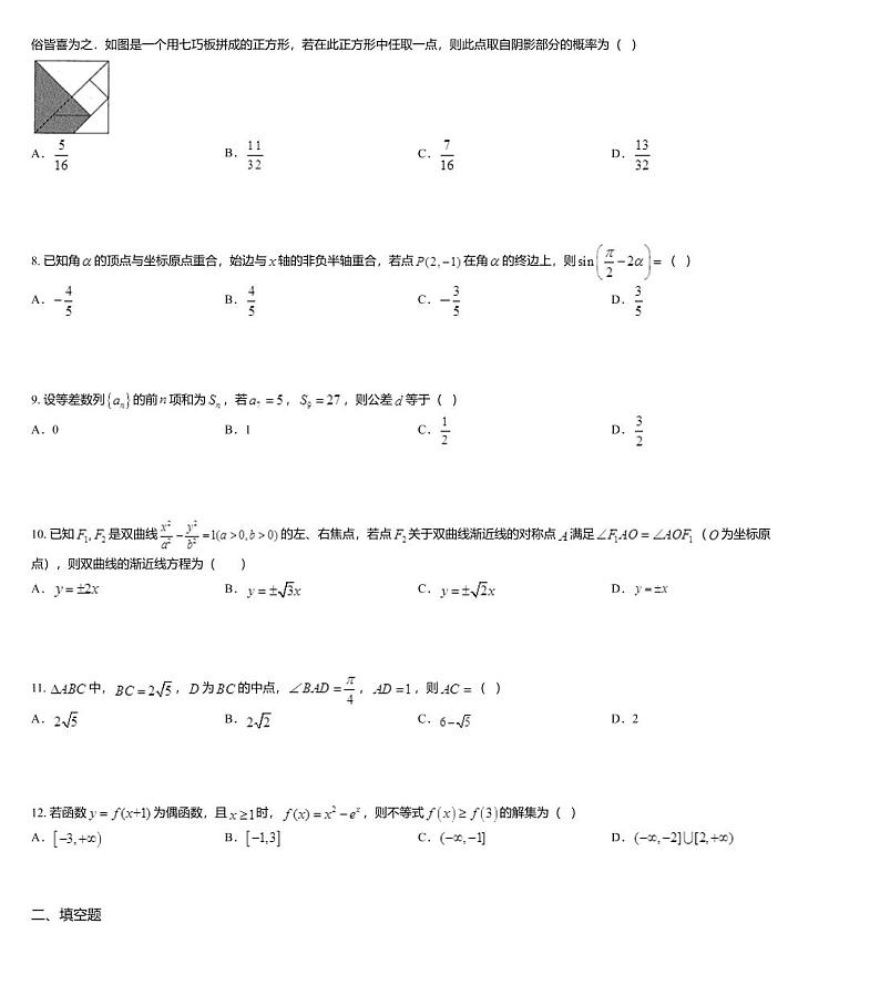 湖北省武汉市2020届高三下学期六月供题(二)文科数学试题03