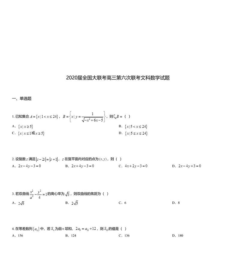2020届全国大联考高三第六次联考文科数学试题第1页
