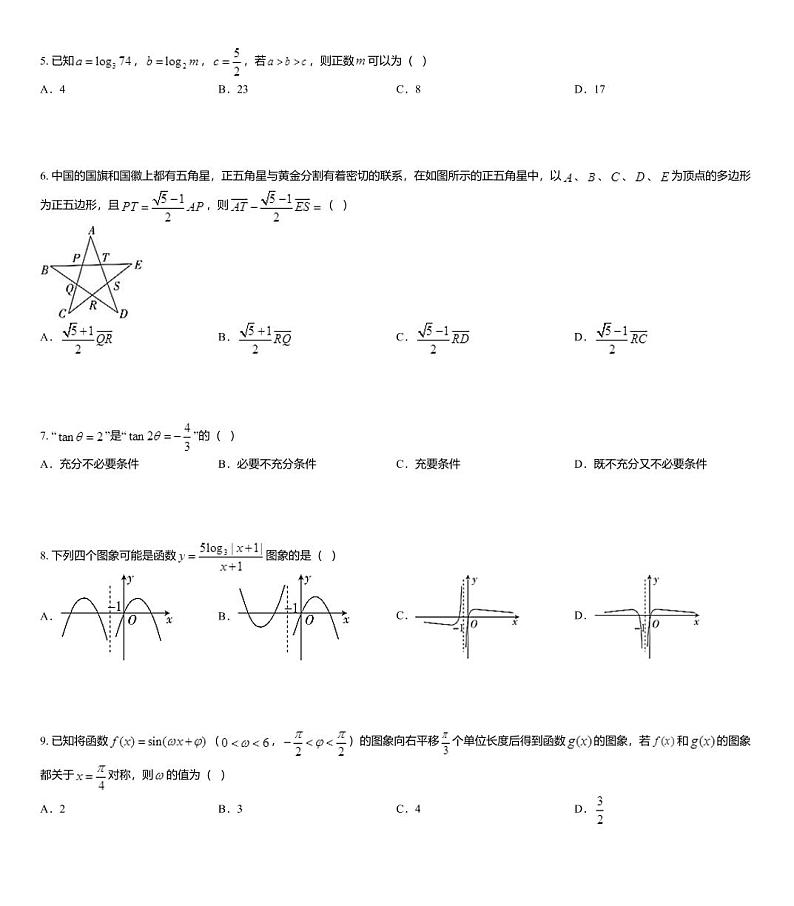2020届全国大联考高三第六次联考文科数学试题第2页