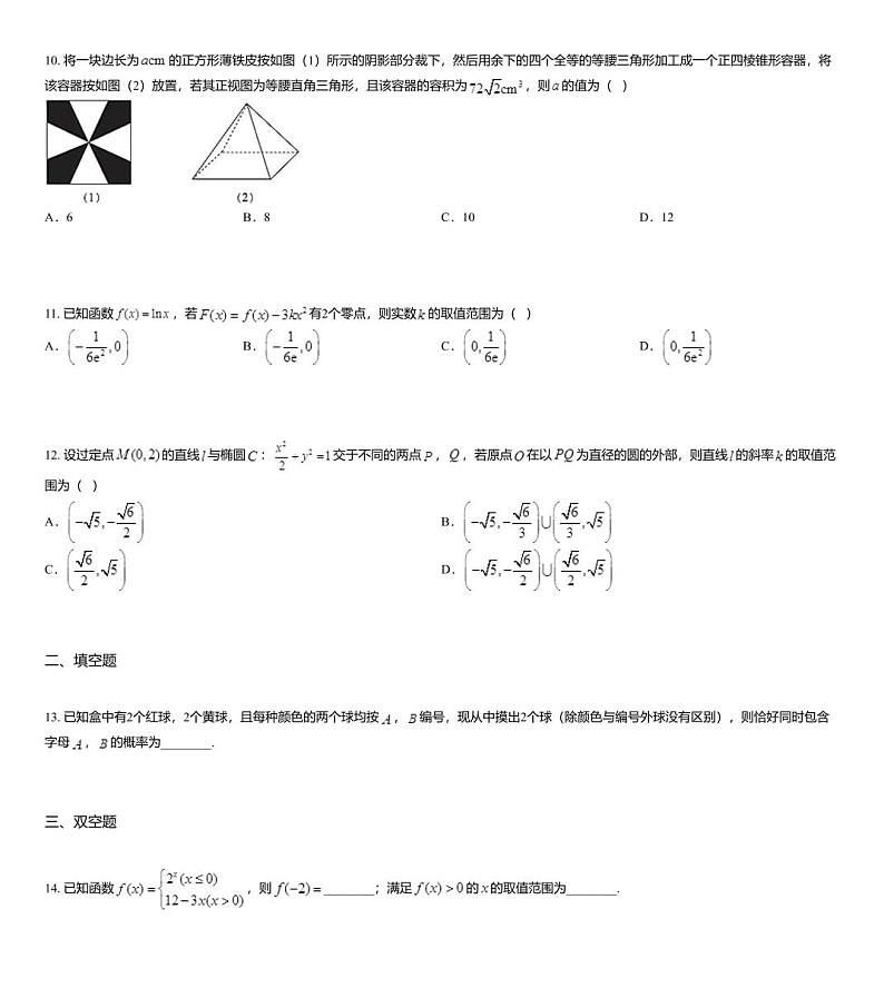 2020届全国大联考高三第六次联考文科数学试题第3页