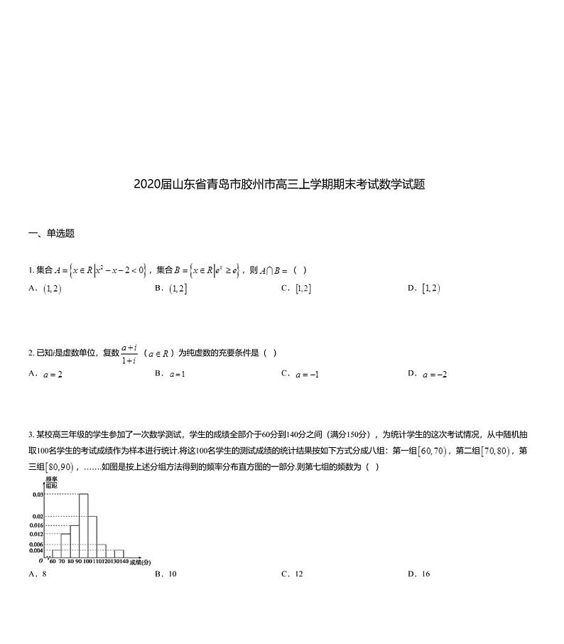2020届山东省青岛市胶州市高三上学期期末考试数学试题01
