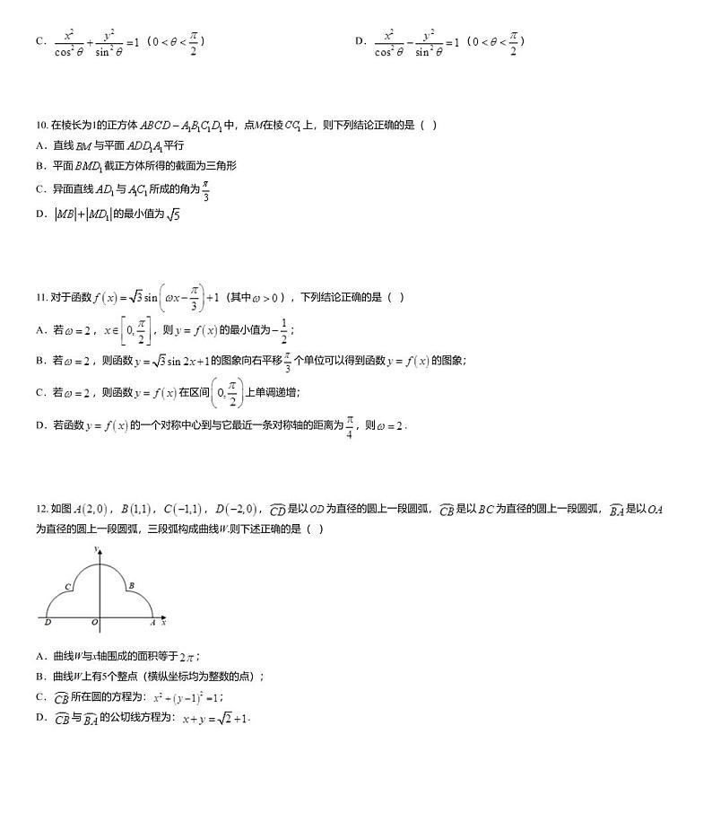 2020届山东省青岛市胶州市高三上学期期末考试数学试题03