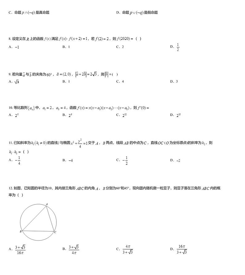 黑龙江省哈尔滨市第九中学2020届高三第三次模拟考试数学（文科）试题03