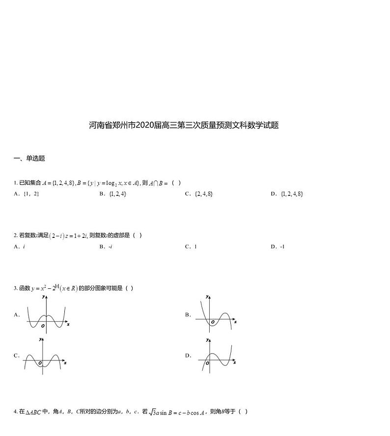 河南省郑州市2020届高三第三次质量预测文科数学试题01