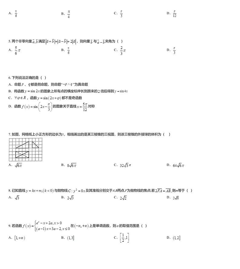 河南省郑州市2020届高三第三次质量预测文科数学试题02