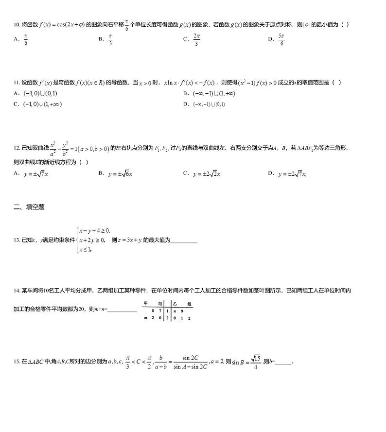河南省郑州市2020届高三第三次质量预测文科数学试题03
