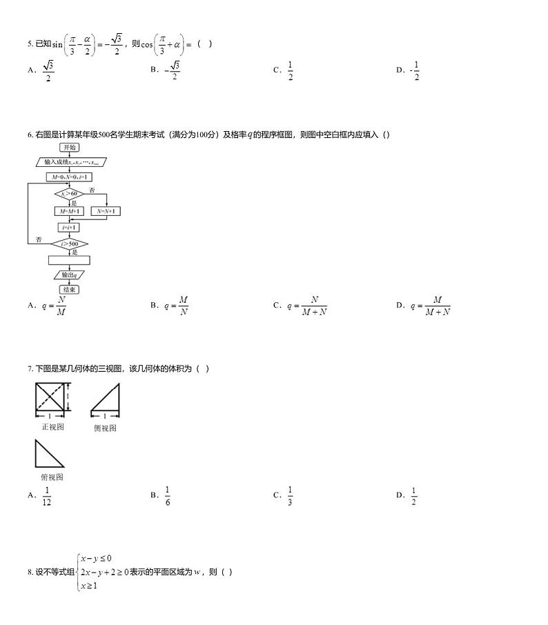 2020届全国大联考高三4月联考理科数学试题第2页