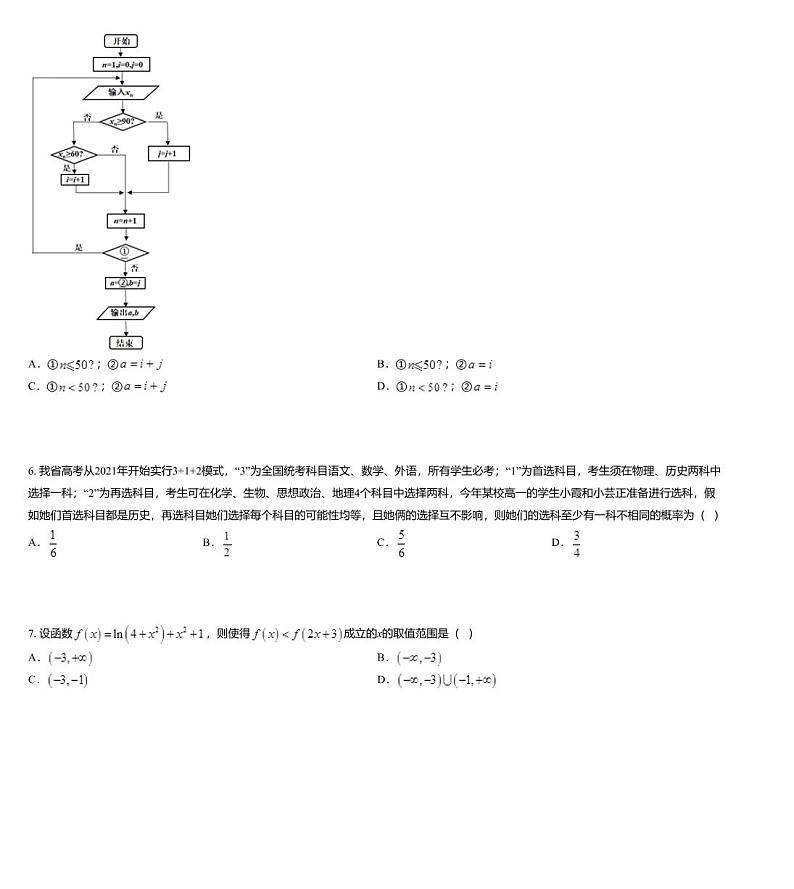 湖南省衡阳市2020届高三高考数学（文科）（三模）联考试题02