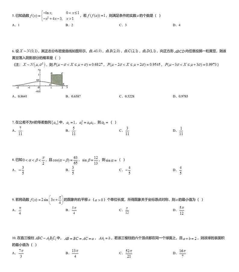 2020届陕西省高三教学质量检测(二)数学(理)试题02