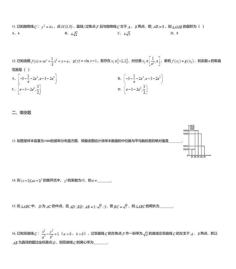 2020届陕西省高三教学质量检测(二)数学(理)试题03