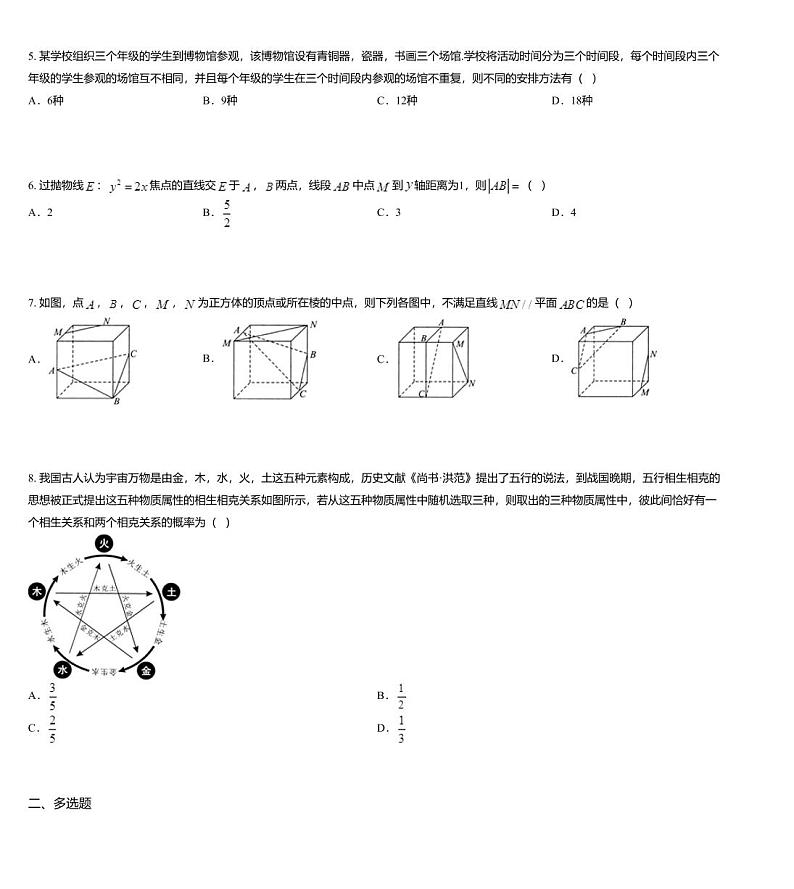 湖北省武汉市部分学校2020-2021学年高三上学期9月起点质量检测数学试题02
