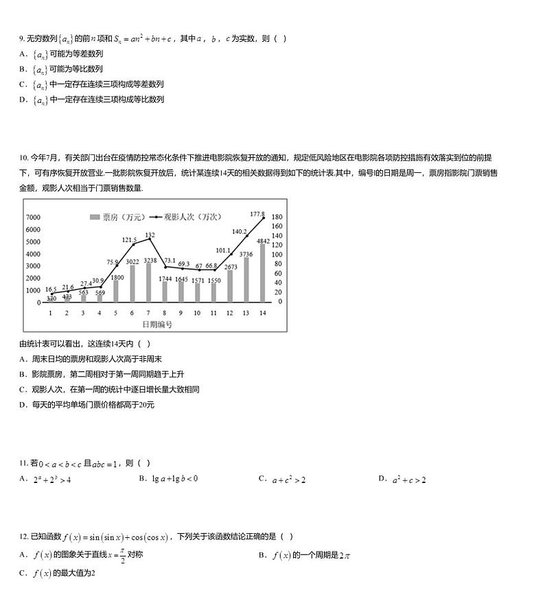 湖北省武汉市部分学校2020-2021学年高三上学期9月起点质量检测数学试题03