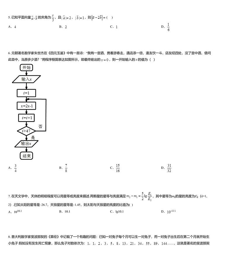 黑龙江省哈尔滨市第六中学校2020届高三第一次模拟考试数学（文）试题02