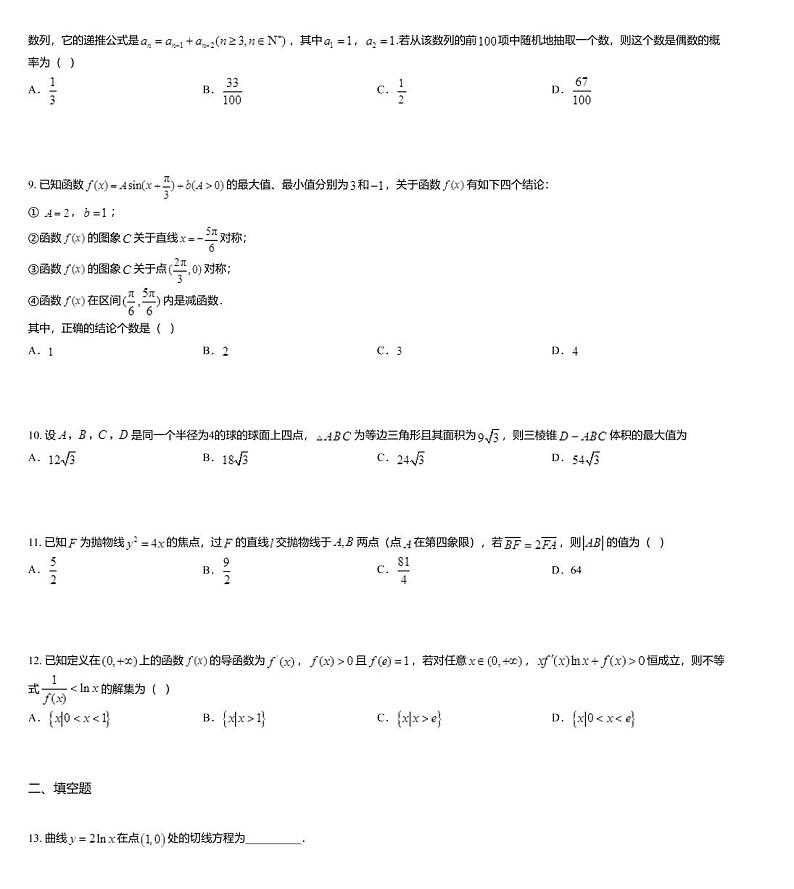 黑龙江省哈尔滨市第六中学校2020届高三第一次模拟考试数学（文）试题03
