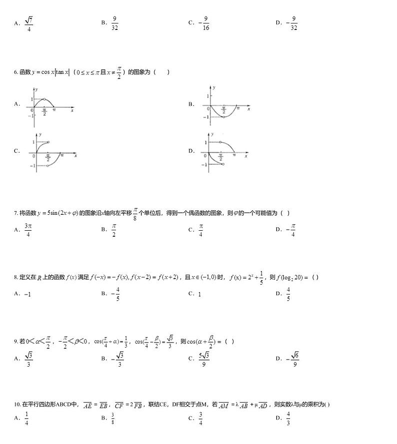 黑龙江省哈尔滨市第一中学校2020届高三上学期开学考试数学试题（理科）02