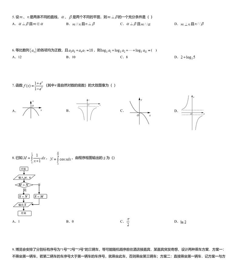 2020届陕西省铜川市高三第二次模拟数学(理)试题02