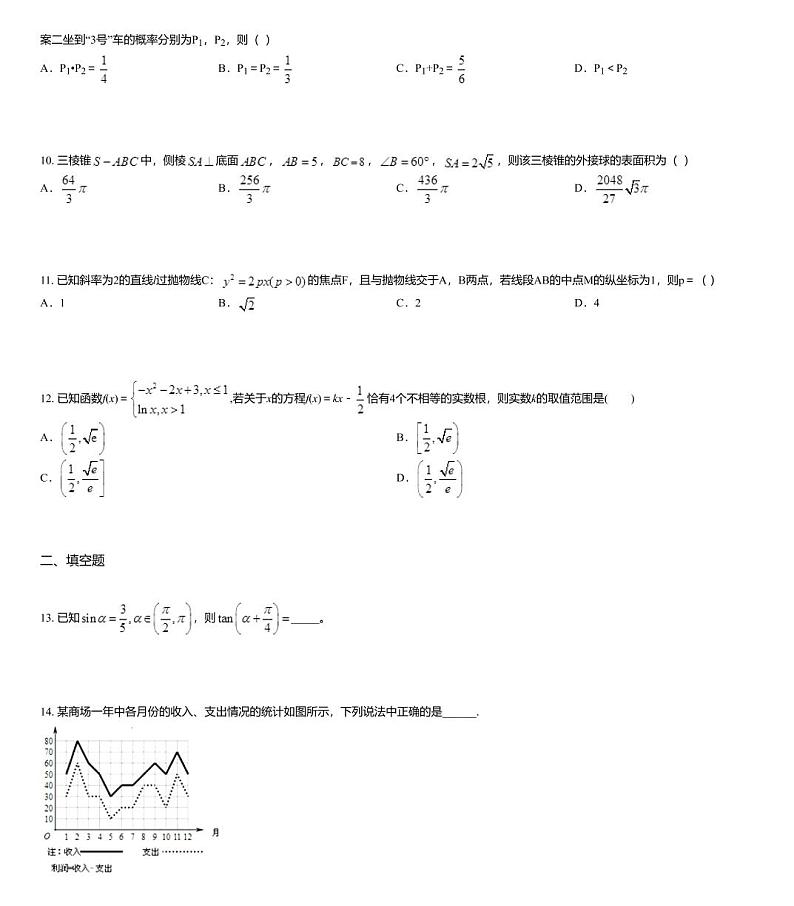 2020届陕西省铜川市高三第二次模拟数学(理)试题03