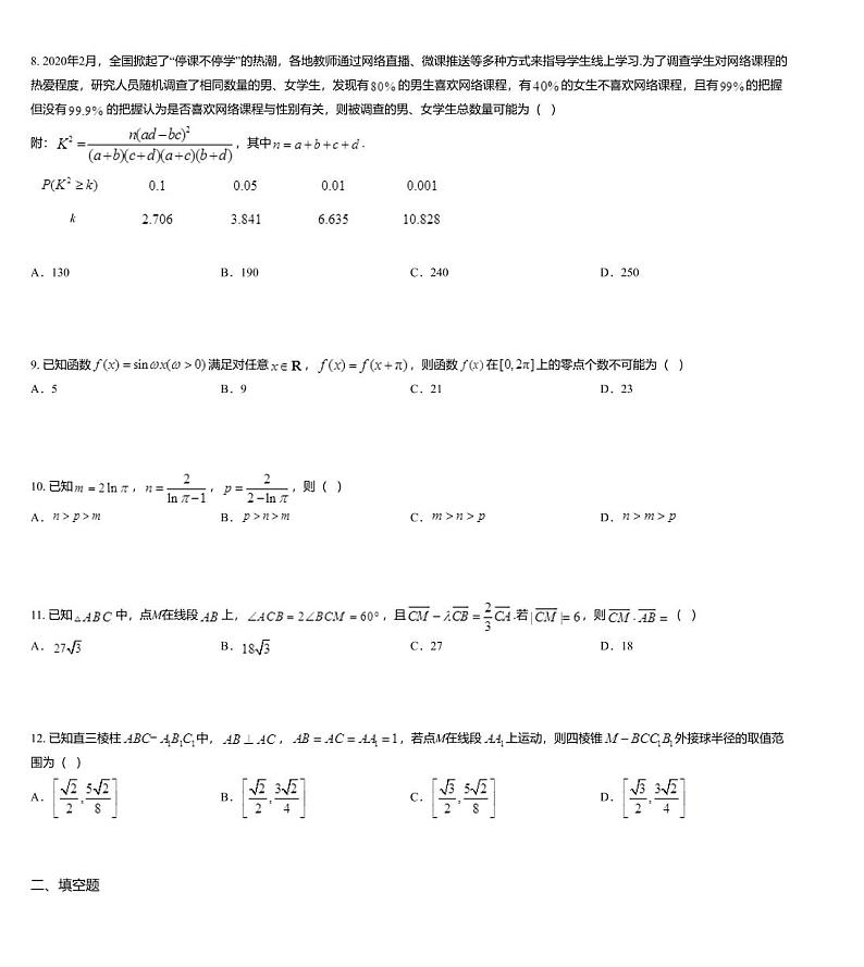 河南省濮阳市2020届高三第二次模拟考试数学（理科）试题03