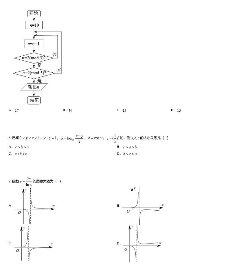湖北省黄冈市麻城市实验高级中学2020届高三下学期第五次模拟文科数学试题03