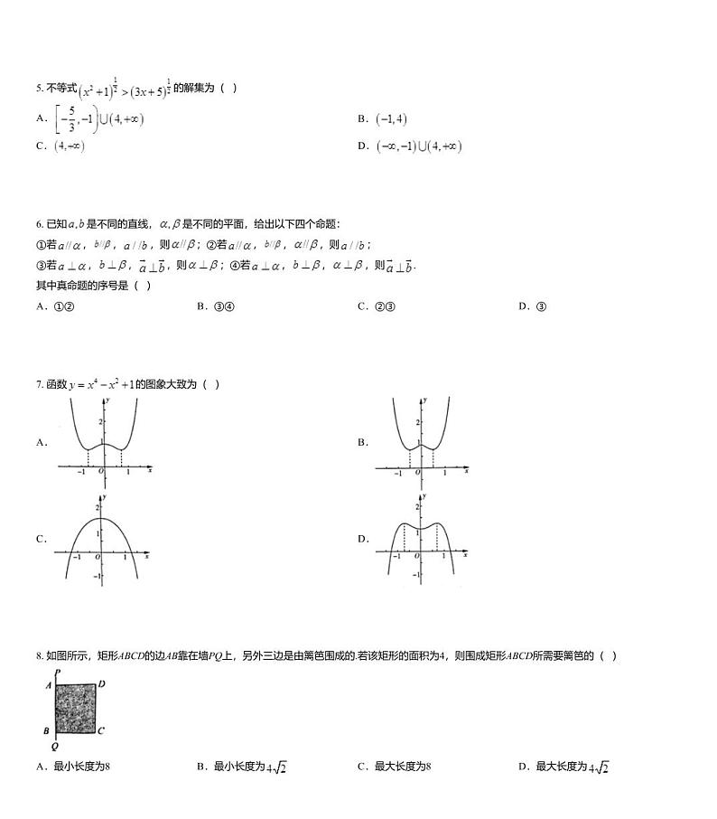 2020届天一大联考海南省高三年级第一次模拟考试数学试题第2页