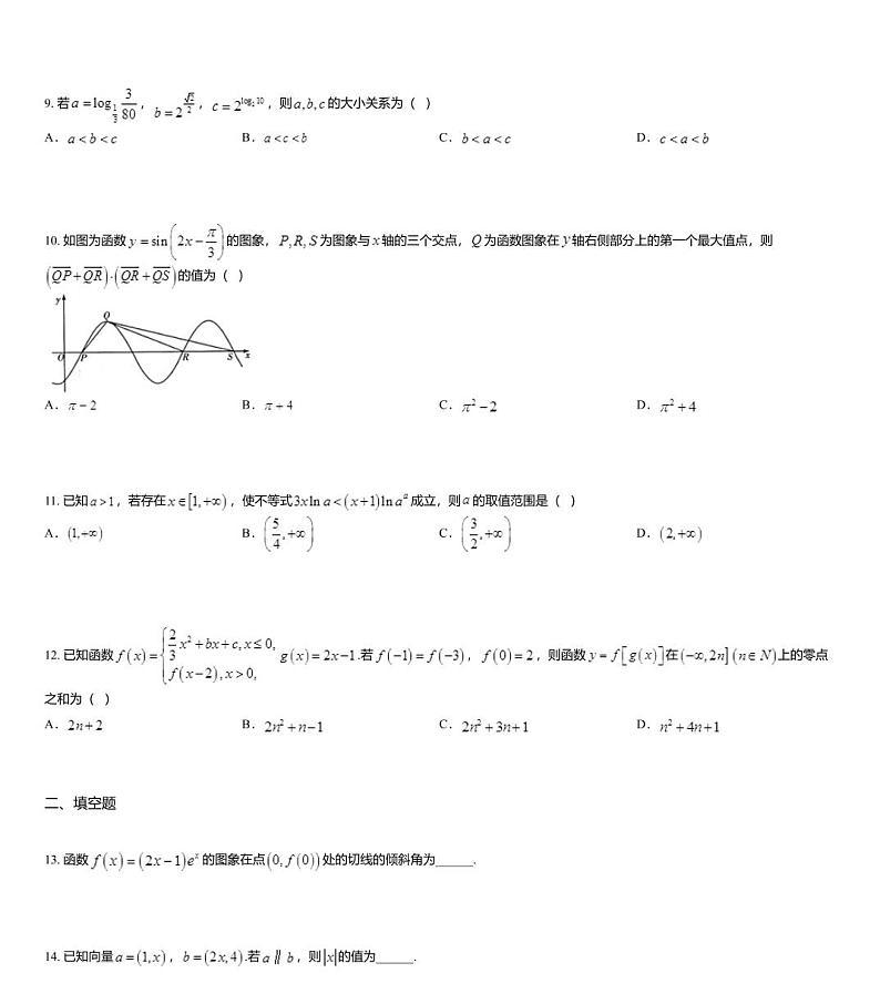 2020届天一大联考海南省高三年级第一次模拟考试数学试题第3页