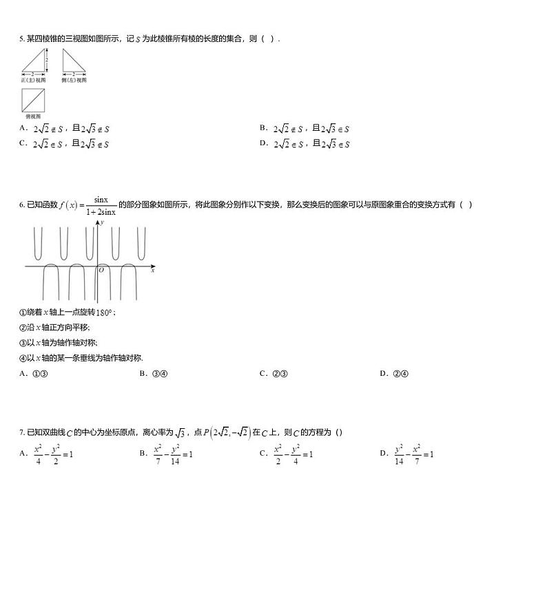 湖南省江西省普通高中名校联考2020届高三下学期信息卷(压轴卷一)数学(文)试题02