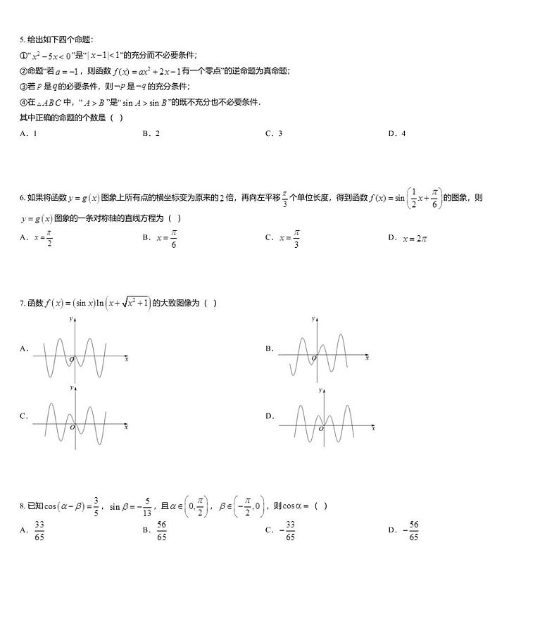 黑龙江省鹤岗市第一中学2021届高三上学期第一次月考（开学考试）数学（理）试题02