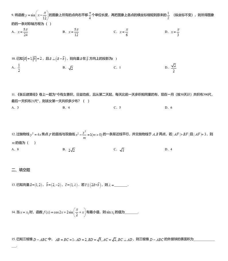 2020届四川省宜宾市叙州区第一中学校高三上学期期末考试数学（文）试题03