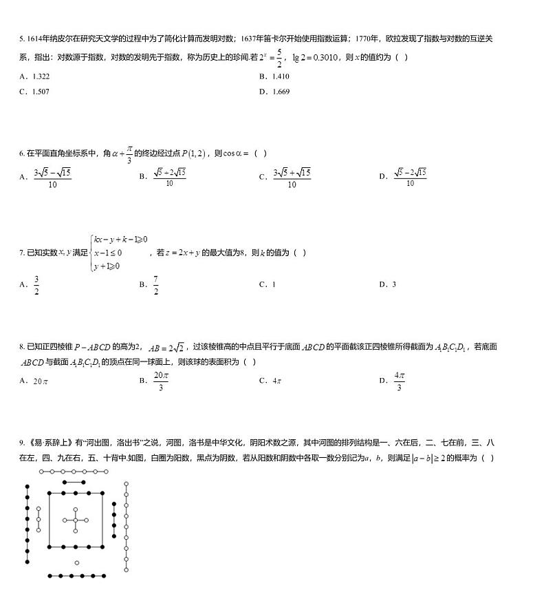 黑龙江省哈尔滨市第九中学2020届高三第三次模拟考试数学（理）线下试题02