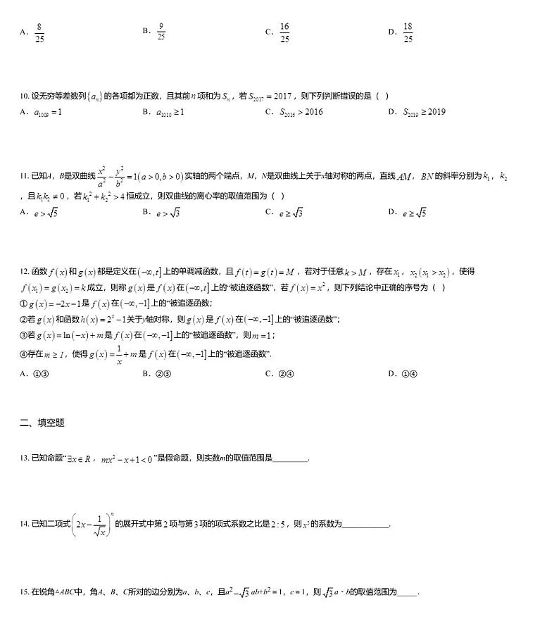 黑龙江省哈尔滨市第九中学2020届高三第三次模拟考试数学（理）线下试题03