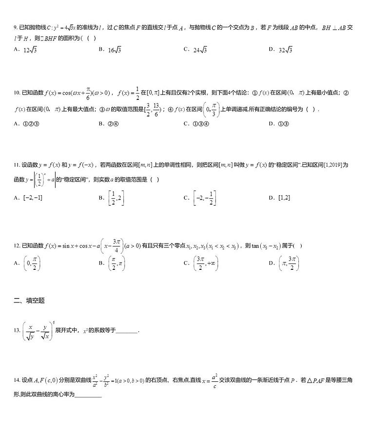 湖北省黄冈市麻城市实验高级中学2020届高三下学期第六次模拟理科数学试题03