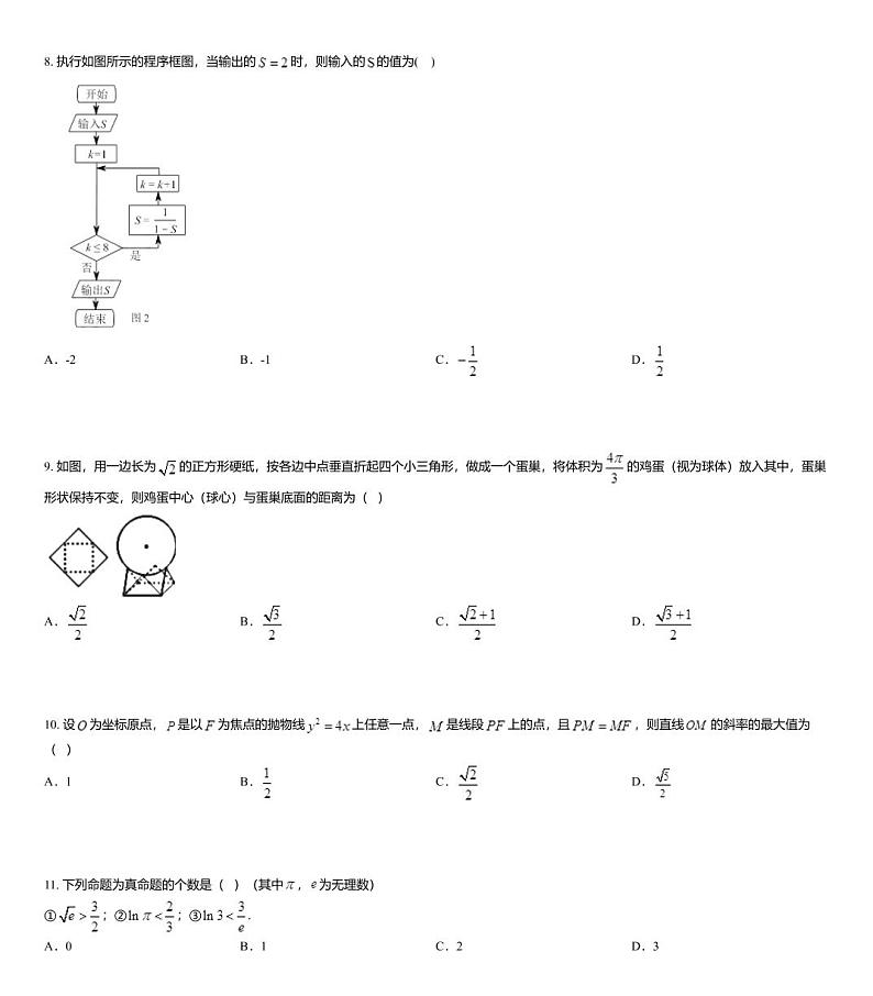 2020届四川省成都市树德中学高三二诊模拟考试数学（文科）试题03