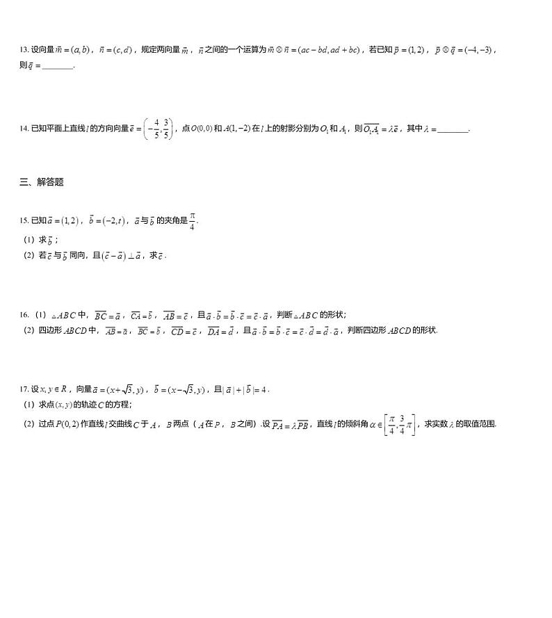 沪教版(上海) 高三年级 新高考辅导与训练 第八章 向量 本章测试第3页